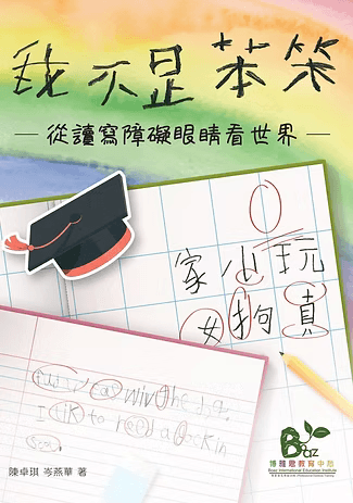 我不是笨笨